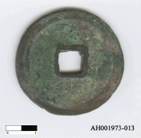 藏品(宋徽宗「崇寧重寶」)的圖片